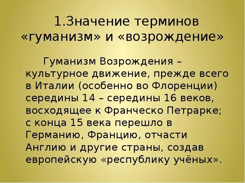 Возрождение и гуманизм презентация. Понятие Возрождение гуманизм. Гуманизм эпохи Возрождения. Смысл понятия гуманизм. Что означает возрождение