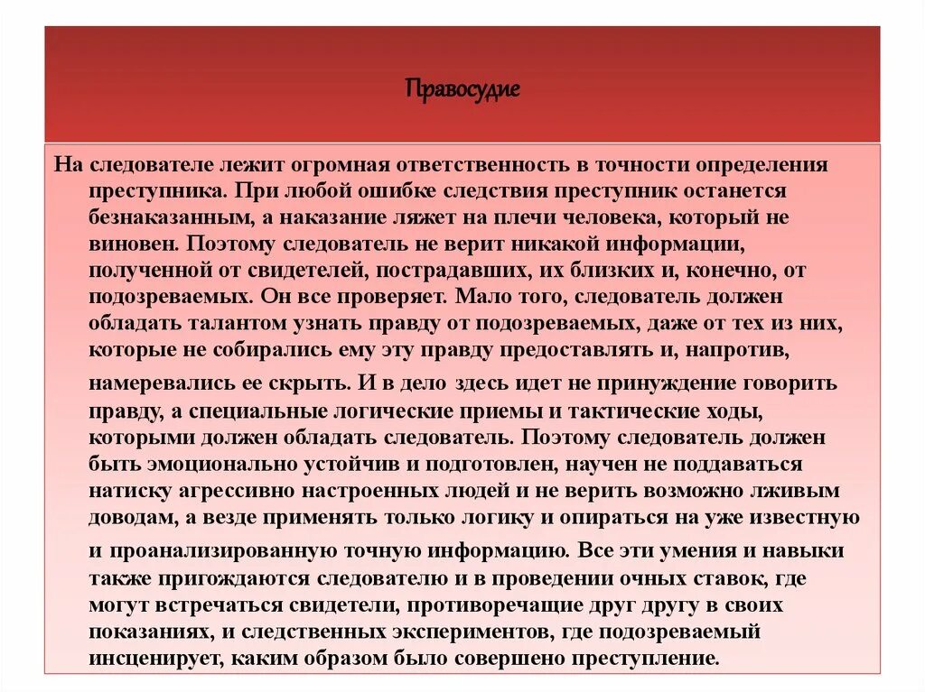 Презентация на тему следователь. Профессия следователь качества. Следователь сочинение. Сочинение на тему профессия следователь.