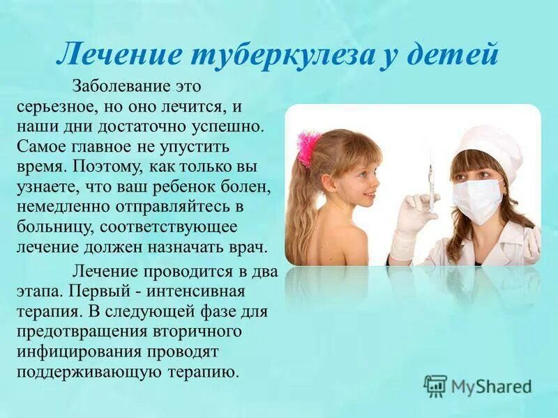 Туберкулез у ребенка форум