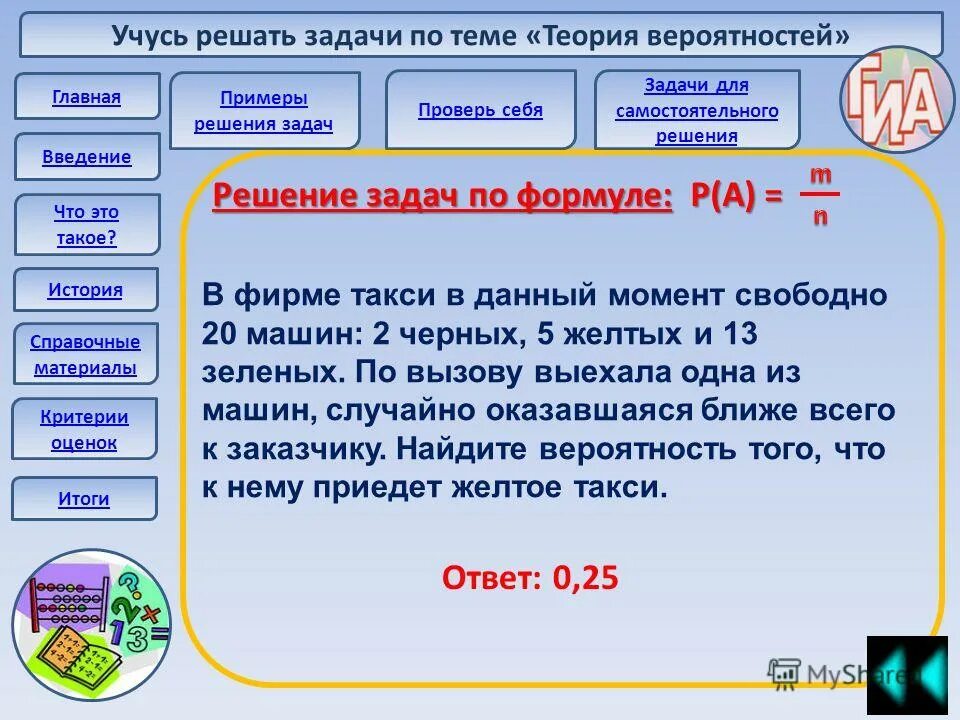 Задачи на вероятность команды. Задачи на теорию вероятности.