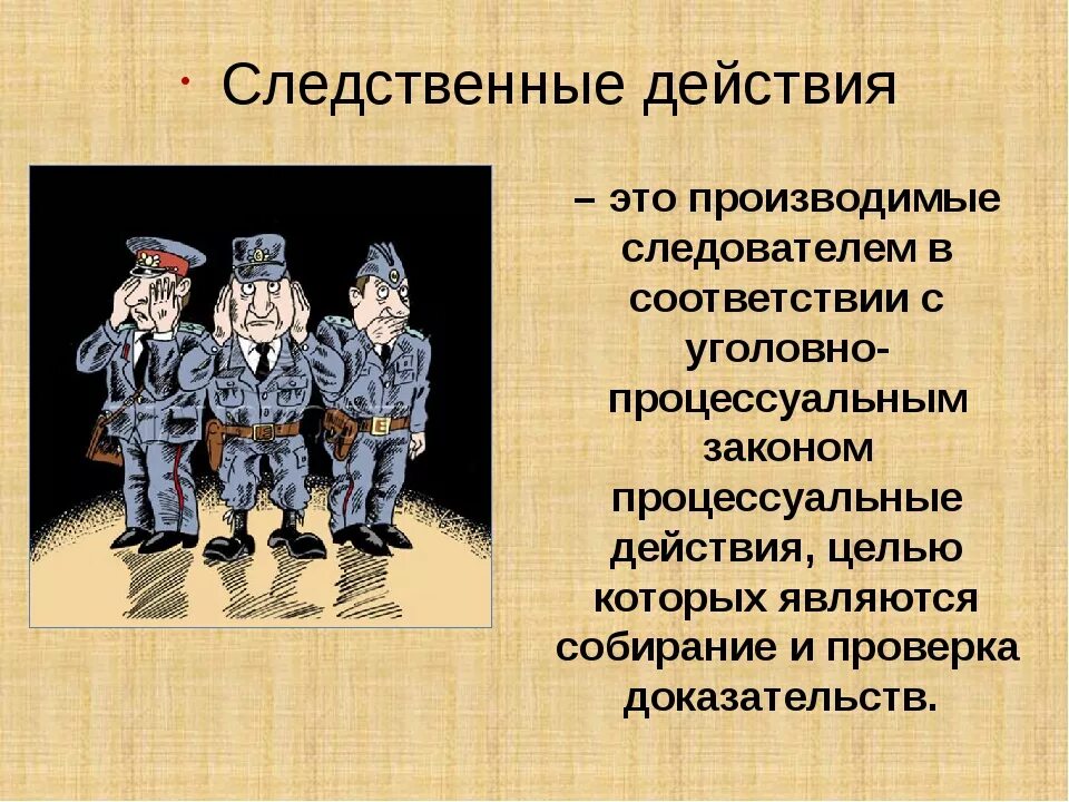 Объекты следственных действий. Следсвеные действия этт. Виды следственных действий. Следственные действия в уголовном процессе. Виды следственных мероприятий.