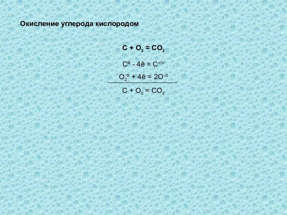 Реакция окисления углерода 4. Окисление углерода кислородом. Окисление углеводов. Реакция окисления углерода. Углерод и кислород.