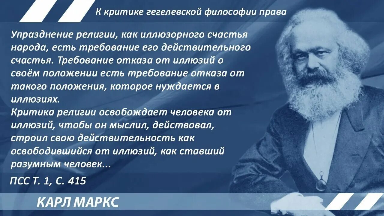 Каждый человек осуществляет себя и утверждает. Цитаты Маркса.