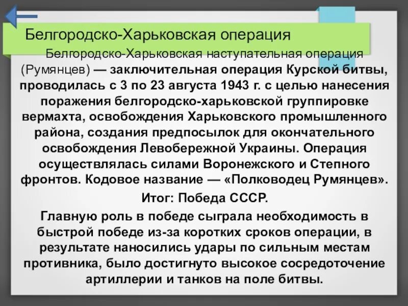 Белгородско харьковская операция кодовое название. Операция полководец Румянцев цель. Операция Румянцев Курская битва кратко. Белгородско-Харьковская операция. Белгородско-Харьковская операция 1943.