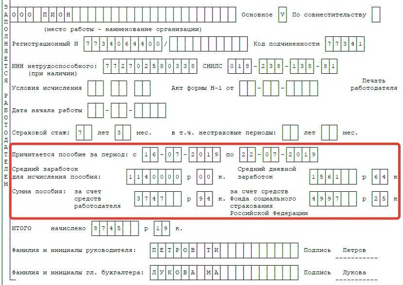 Больничный лист для ип. Правильность оформления больничного листа 2021. Правильность заполнения больничного листа в 2021 году. Образец заполнения больничного листа. Заполнение больничного работодателем.