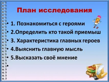 План произведения приемыш 4 класс
