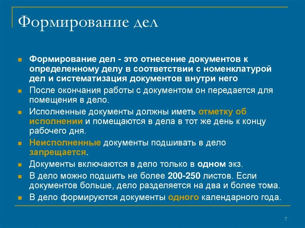 В соответствии с каким документом происходит. Формирование дел. Формирование документов в дела. Систематизация документов в деле. Процесс формирования документов дела..