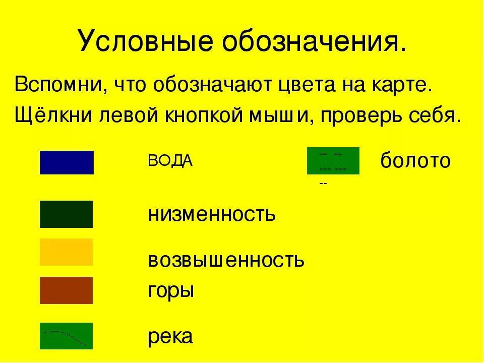 Закрасьте зеленым цветом. Что обозначают цвета на карте. Цвета обозначения на карте. Обозначение цветов на карте. Зеленым цветом на карте обозначают.