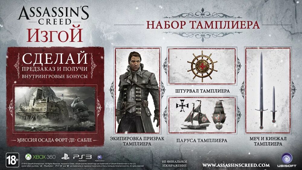 Assassins Creed Rogue Форт де сабле.