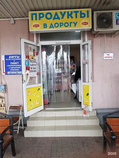 Автовокзал новороссийск телефон