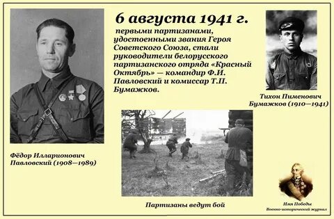 Первые партизаны в истории