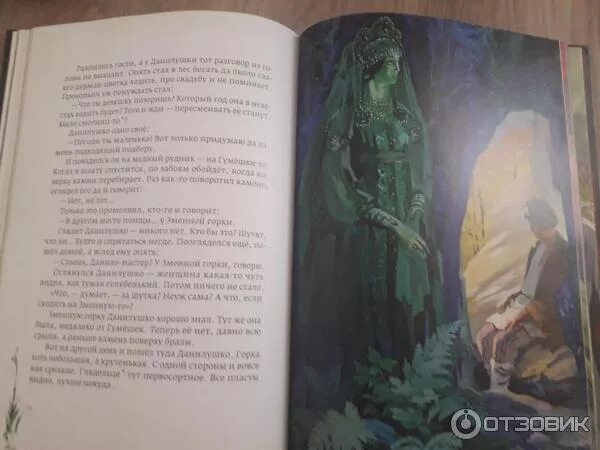 Сказка про медную гору