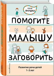 Чтобы ребенок быстрей заговорил