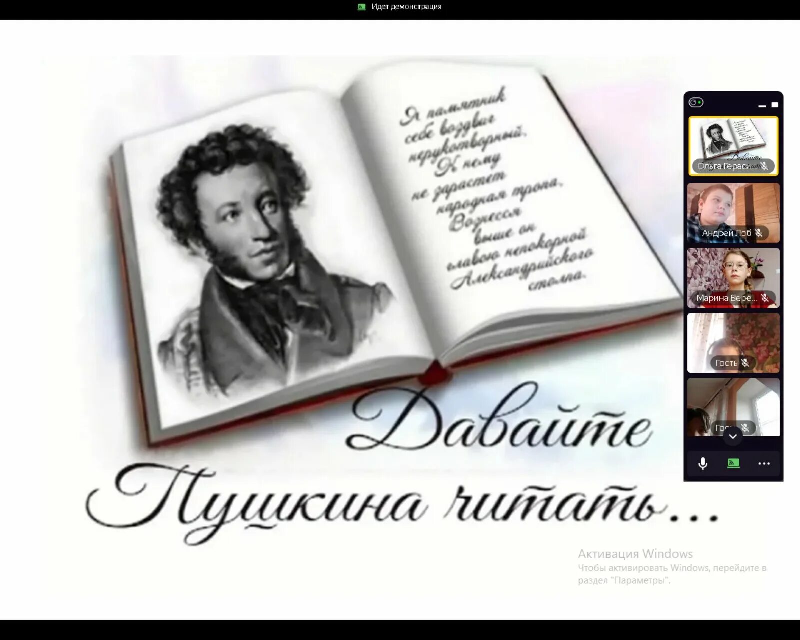 Читаем Пушкина. Пушкинский день открытки. Пушкинский день России. Сценарии с поэтами