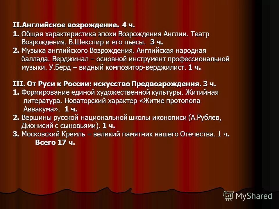 Режим работы возрождения. Особенности английского Возрождения. Особенности Возрождения в Англии. Английский театр Возрождения. Особенности эпохи Возрождения в Англии.