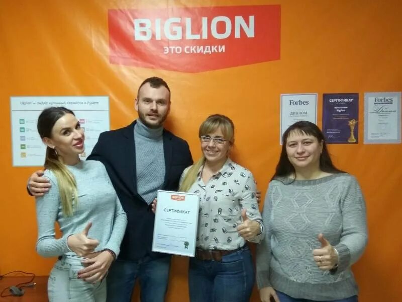 Сайт биглион омск. Биглион. Фирма Биглион. Основатель. Biglion. Офис Биглион в Москве.