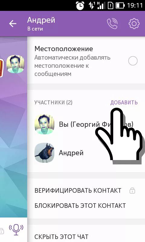 Как добавить человека в чат. Как добавить человека в чат