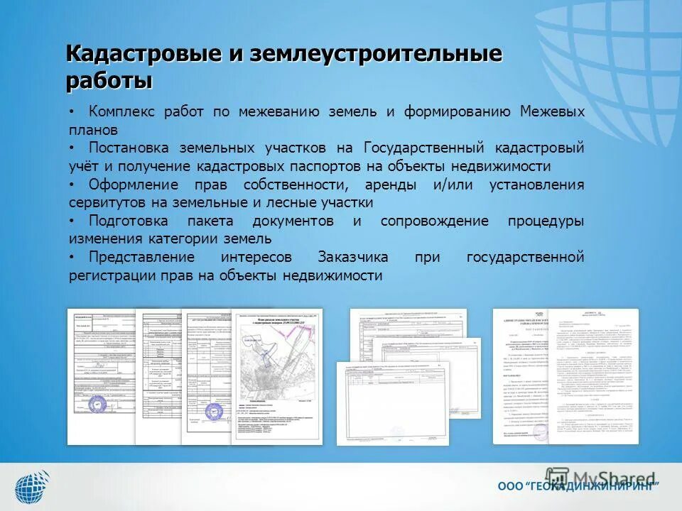 Результатом кадастровых работ является. Кадастровая деятельность презентация. Деятельность сро кадастровых инженеров. Правила введения кадастровых дел. Схема порядка постановки на кадастровый учет земельного участка.