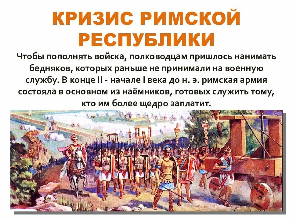 Кризис римской Республики. Политический кризис римской Республики. Кризис римской империи. Кризис древнего Рима.