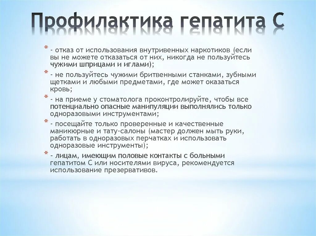 Меры профилактики заражения гепатитом. Профилактика вирусного гепатита в. Профилактика вируса гепатита в. Профилактика острого вирусного гепатита. Профилактика при вирусных гепатитах.