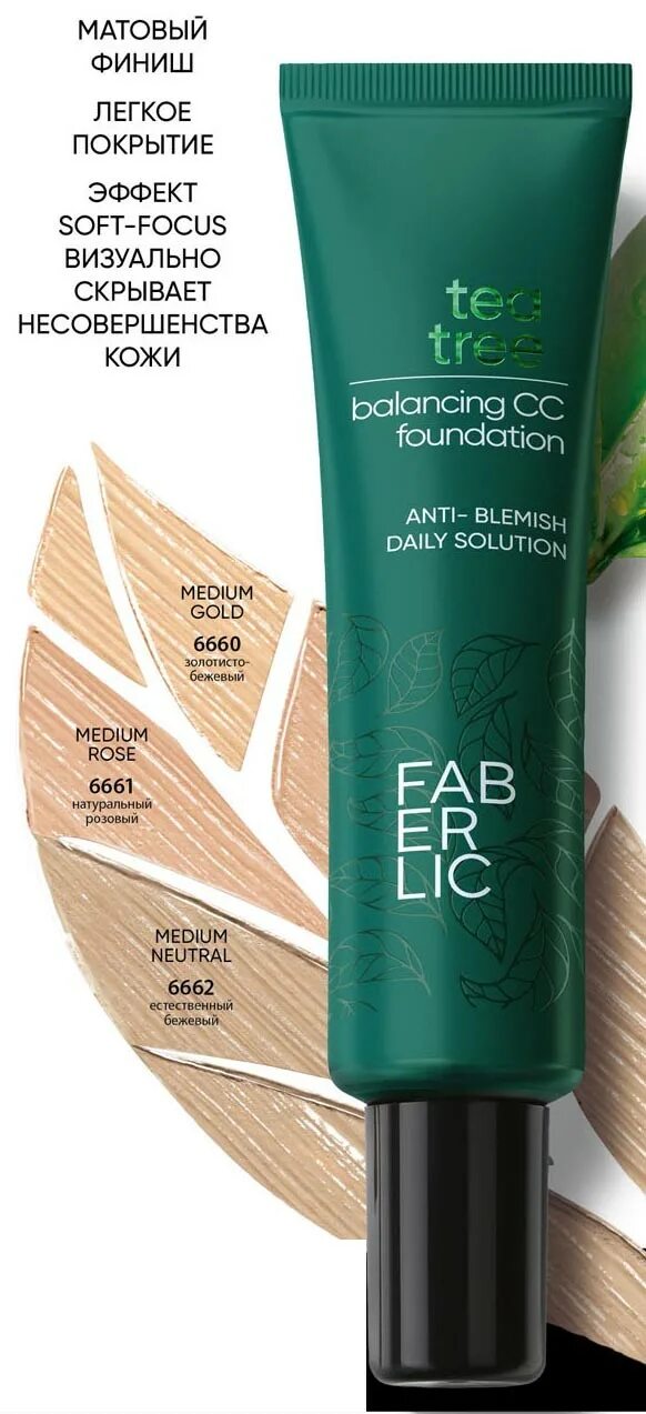Зеленая тоналка. Erborian cream bb cream зеленый. Зелёный тональный крем подстраивается под цвет. Тональный крем который подстраивается под цвет кожи. Зеленая тоналка.