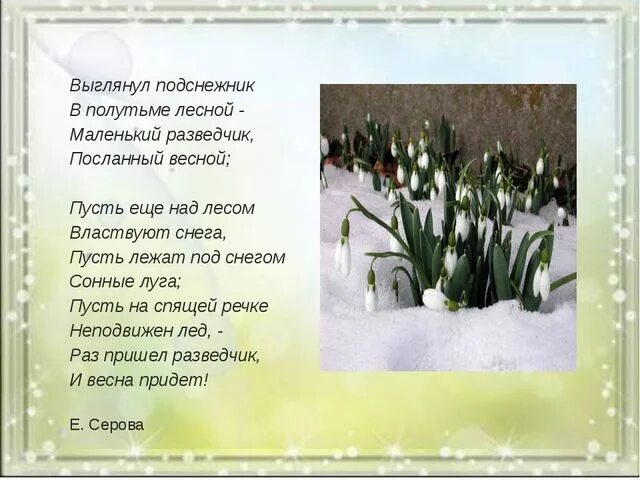 Стих про весну. Стихотворение о весне. Весеннее стихотворение. Стихи про весну короткие.