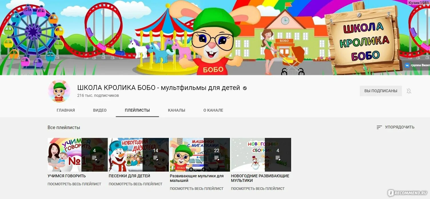 Школа кролика бобо youtube