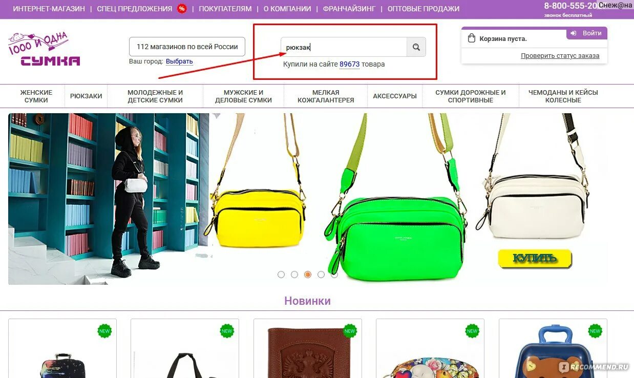 1000 и одна сумка интернет магазин