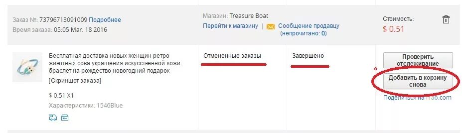 Отменить заказ. Отмена заказа на АЛИЭКСПРЕСС. Можно ли отменить заказ. Возобновляю заказы.