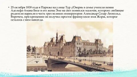 1838 год
