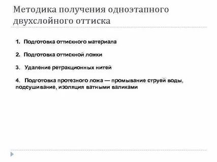 Методы получения оттиска