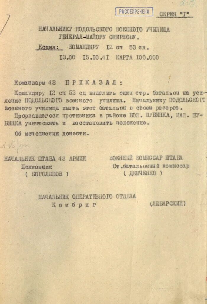 "распоряжение генерального штаба". Приказ о погребении военнослужащего. Приказ нквд. Отделы генерального штаба ркка перед вов. Приказ верховного главнокомандующего оригинал.