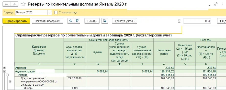 Списание задолженности резерв по сомнительным долгам. Резерв по сомнительным долгам по 63 счету. Резерв по сомнительным долгам на счете 63 в 1с. Резерв по сомнительным долгам таблица. Закрытие счетов.