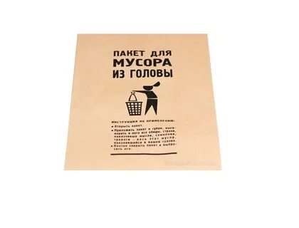 Из блокнота в мусорку