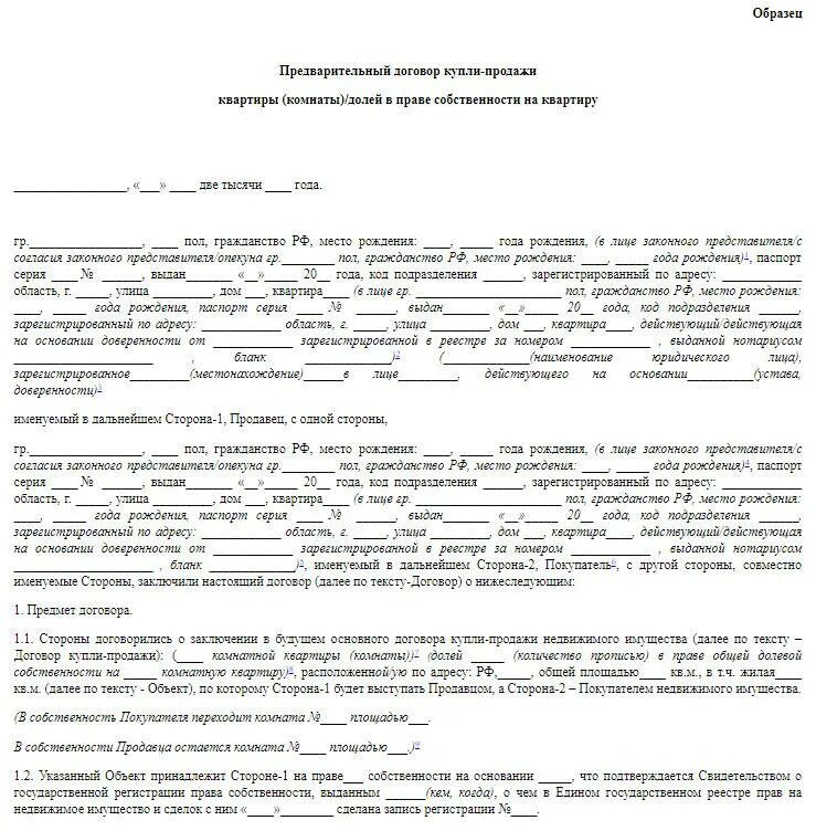 дом клик договор. дом клик договор. договор купли-продажи квартиры по ипотеке. домклик ру. договор купли-продажи с ипотекой образец.