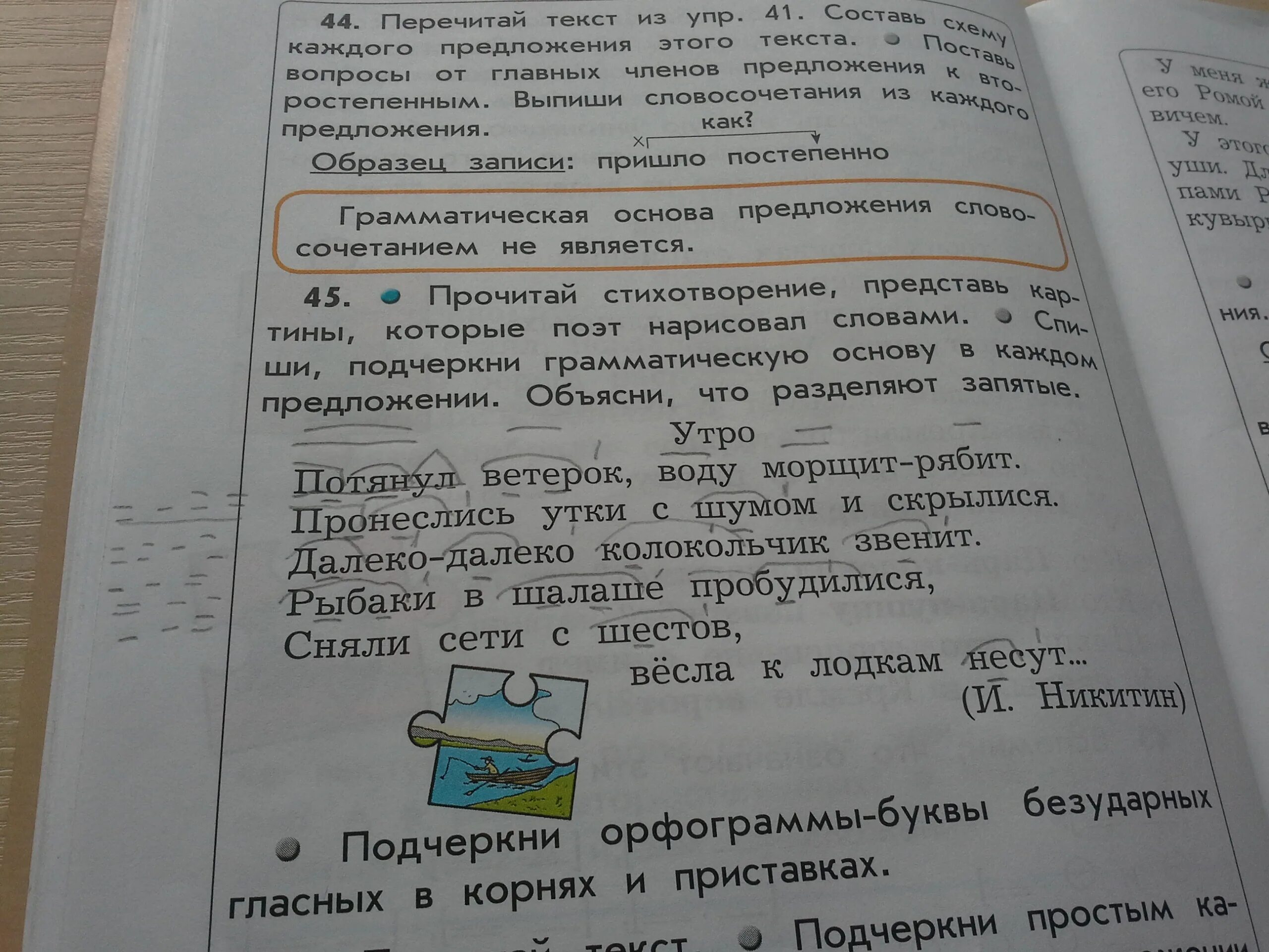 Предложение с востока потянул ветерок. Русский язык 8 класс ладыженская 276. Упражнения 259 по русскому 3 класс. Разбор предложения 7 потянул ветерок и белая туча заволокла горизонт. С востока потянул ветерок разбор предложения.