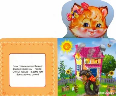 Пословицы к сказке кошкин дом