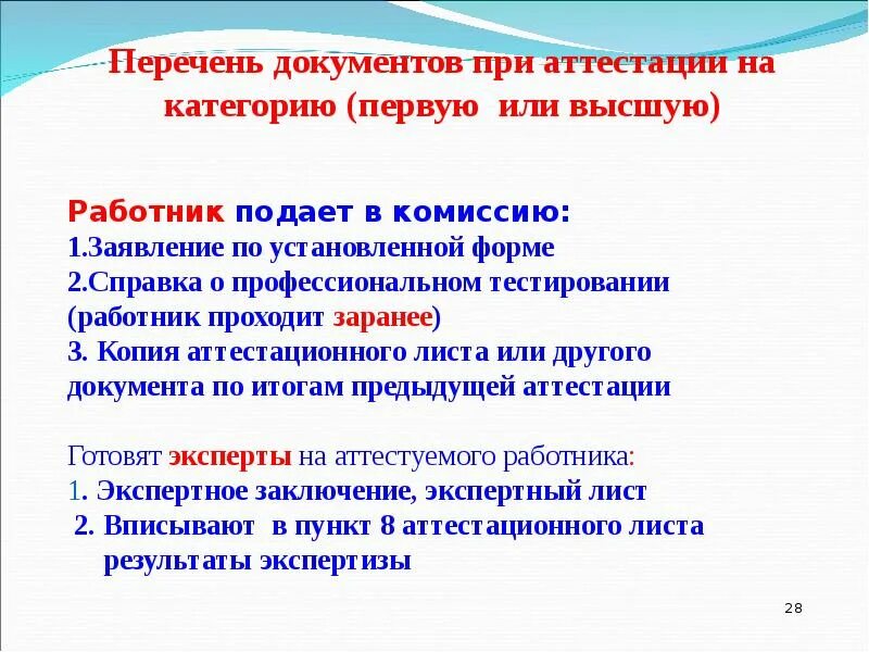 Аттестация педагогов воспитателей. Перечень документов на высшую категорию. документы на высшую категорию учителя. какие документы нужны для аттестации. аттестация на высшую категорию.