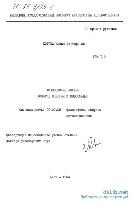 арт менеджмент диссертация. диссертация на соискание ученой степени кандидата технических наук. миренков анатолий иванович дети. кандидатская диссертация. страхов александр михайлович.