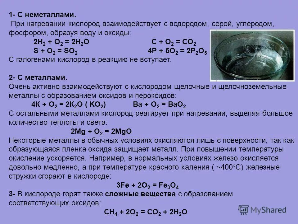 Стронций бром. Соединить водород с кислородом. Химические уравнения взаимодействия водорода с неметаллом. Взаимодействие кислорода с неметаллами. Взаимодействие водорода с неметаллами.