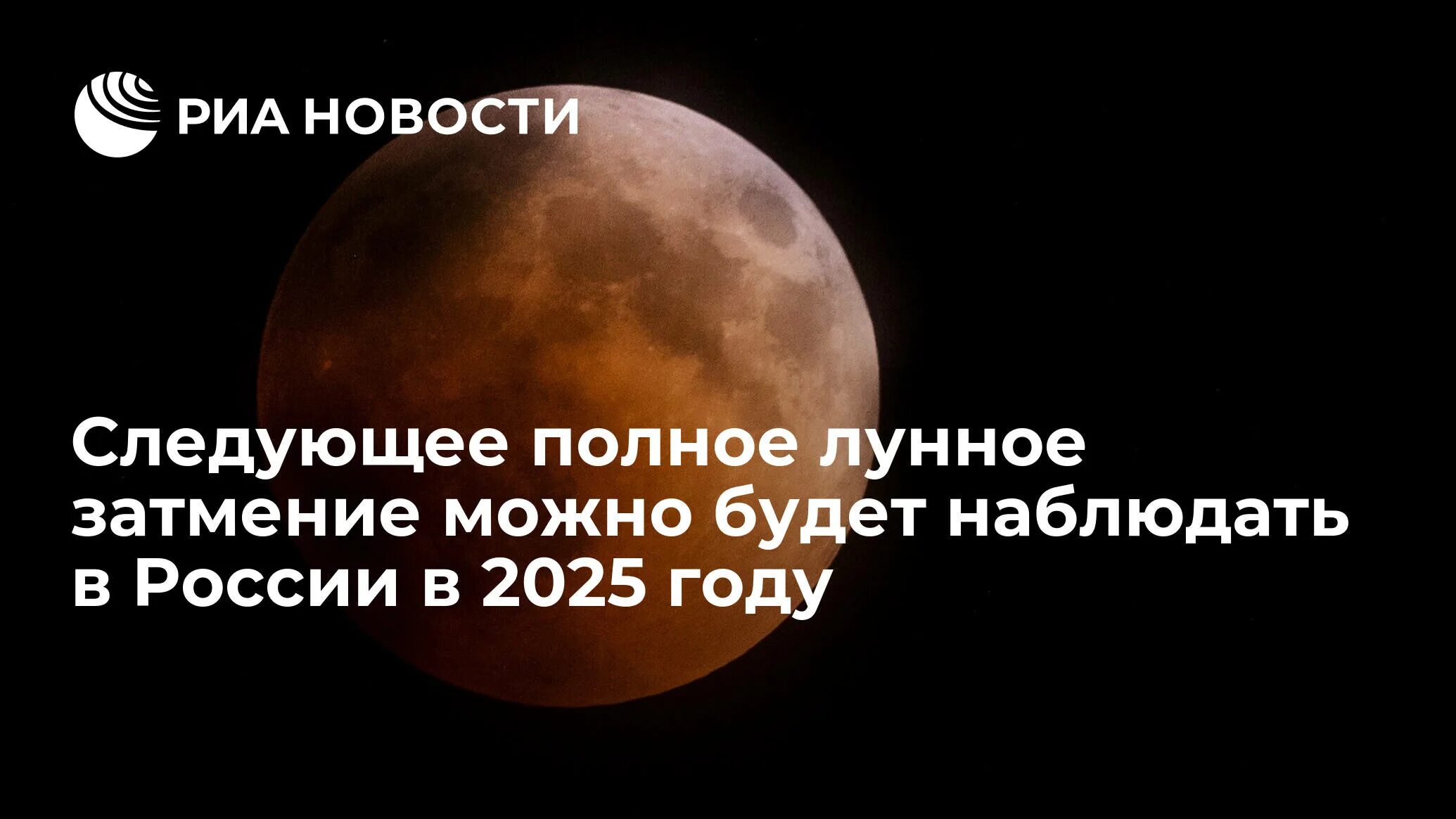 Затмения в 2022 году солнечные и лунные. Затмения 2025. Затмения 2025 года даты. Лунное затмение Греция.