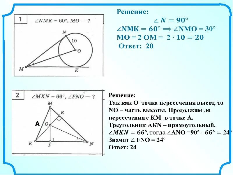 Задачи на тему замечательные точки треугольника. Четыре замечательные точки треугольника задачи с решением. Задачи на замечательные точки в геометрии. Задачи на 4 замечательные точки.