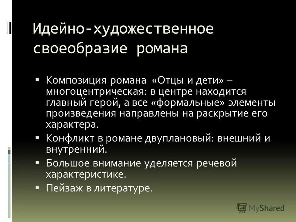 Позиция автора в произведении критики