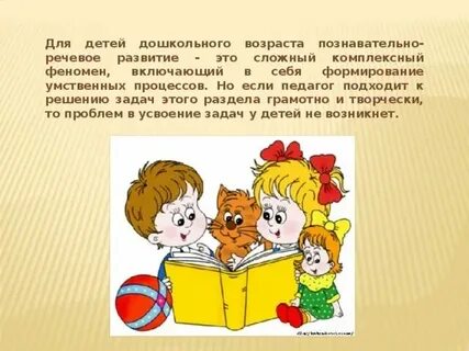 Задачи воспитателя по развитию речи