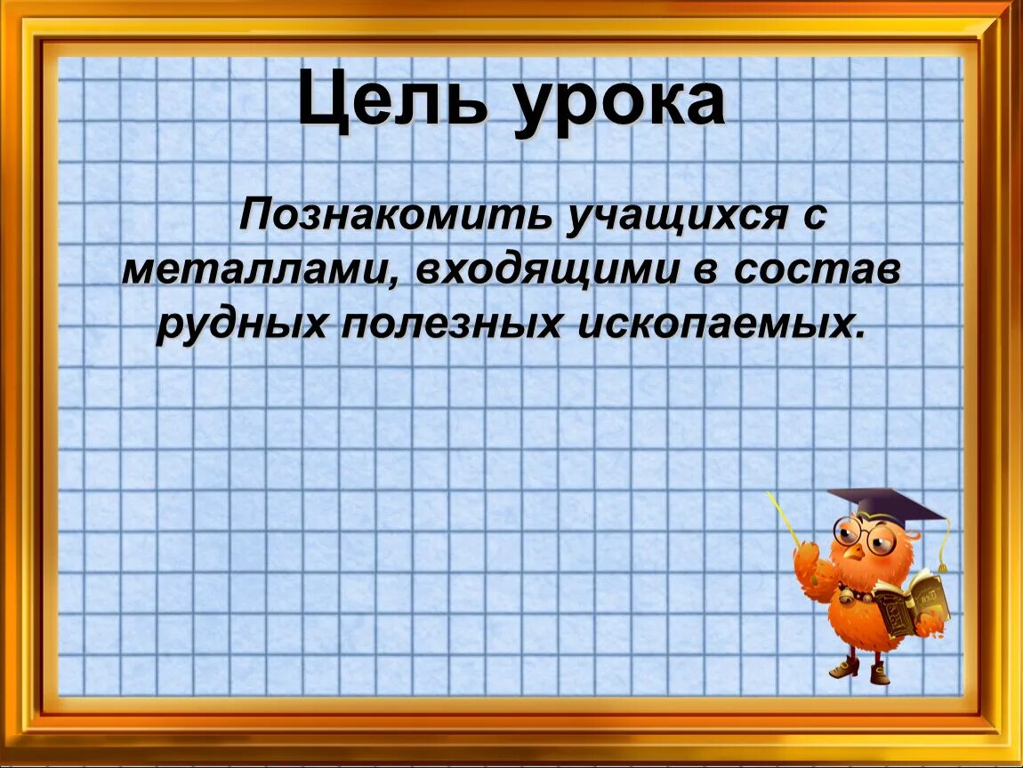 Методы и приемы на уроках русского языка. Мотивация к уроку в начальной школе. Мотивация на урок литературы. Учебная мотивация на уроках математики.