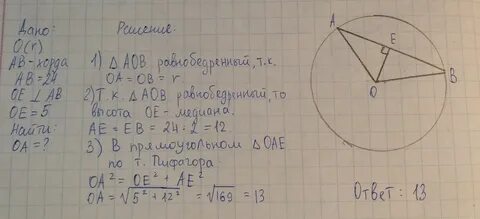 Найдите длину хорды 13