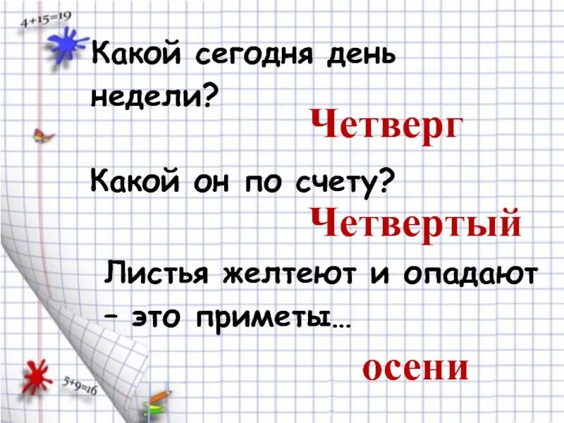 Какой сегодня день по счету. Какой по счету день недели сегодня. Какой день года сегодня по счету. Какой сейчас день недели.