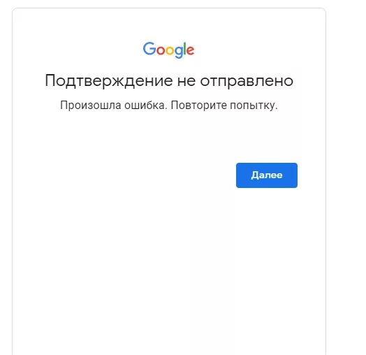 Произошла ошибка повторите попытку ютуб что делать. Подтверждение не отправлено. Повторите попытку. Произошла ошибка повторите попытку. Подтверждение аккаунта.