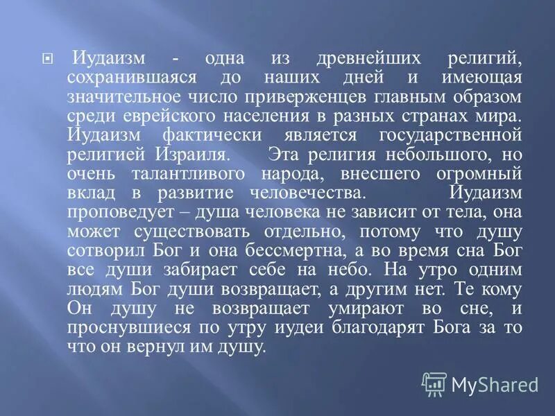 иудаизм одна из древнейших религий. иудаизм информация. иудаизм одна из древнейших религий. религиозные символ иудаизма менора. иудаизм презентация.