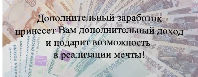 Нужен доход. Нужен доход. Доп доход. Пассивный доход. Мама в декрете.